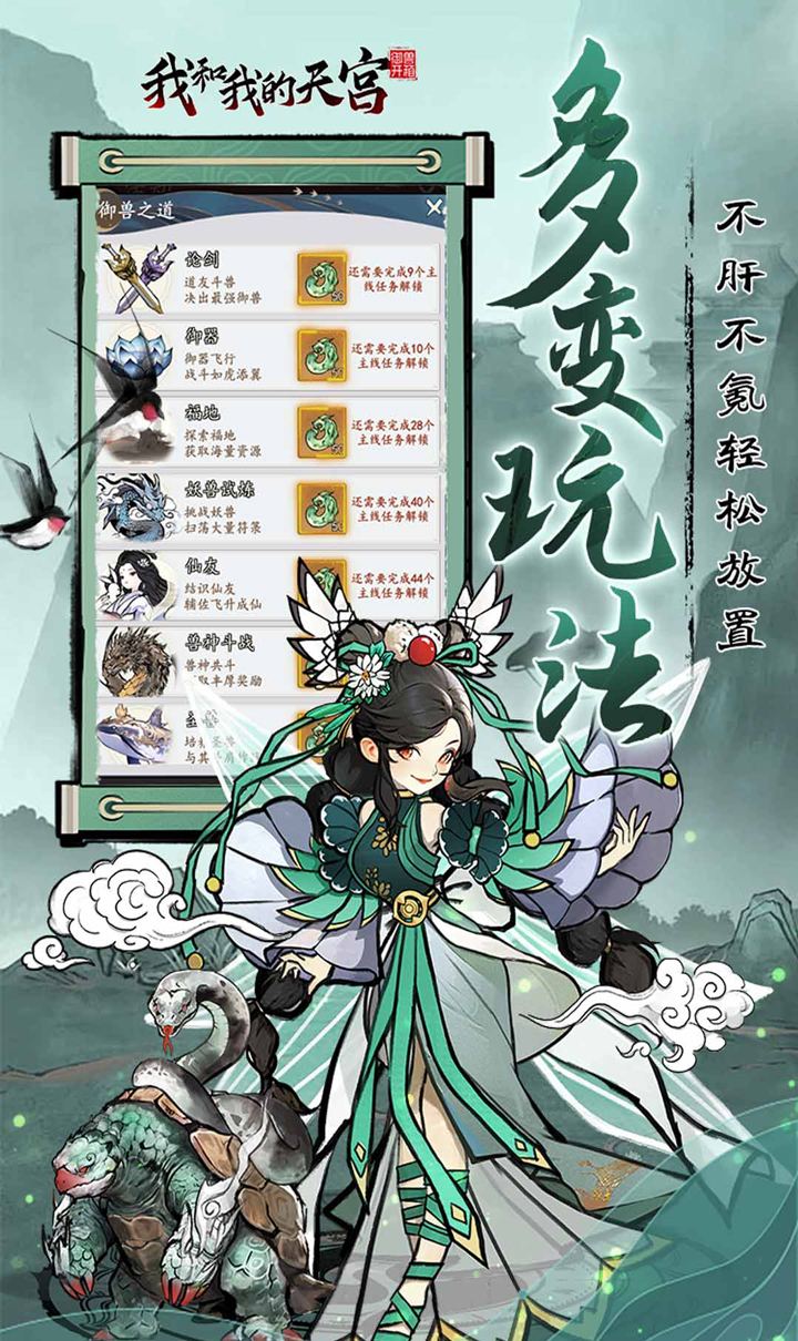 我和我的天宫(0.05折仙兽伴行)截图5