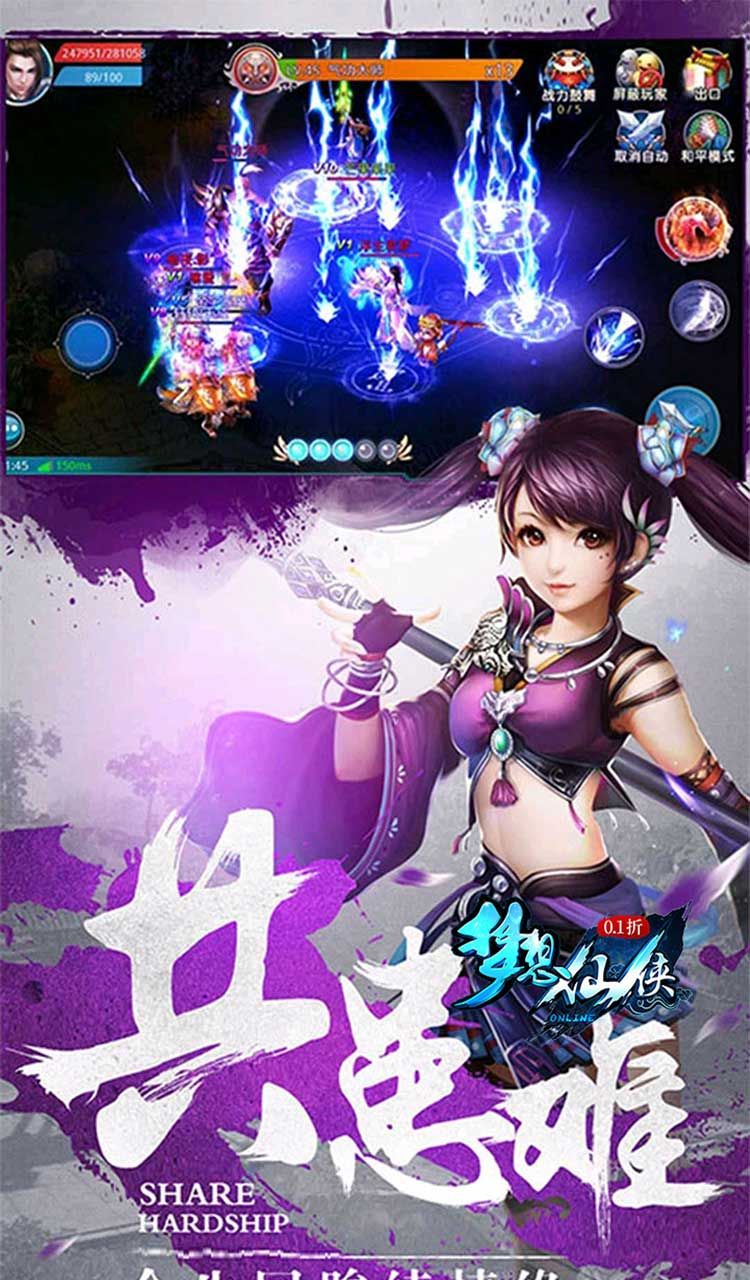 梦想仙侠(怀旧0.1折)截图4