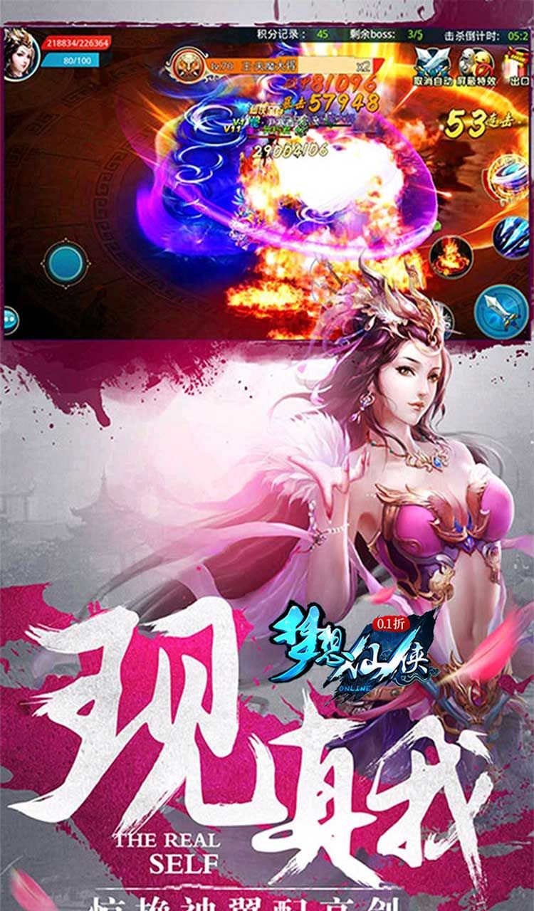 梦想仙侠(怀旧0.1折)截图5