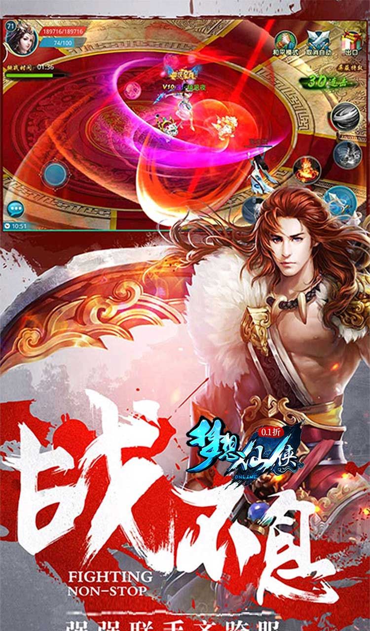 梦想仙侠(怀旧0.1折)截图3
