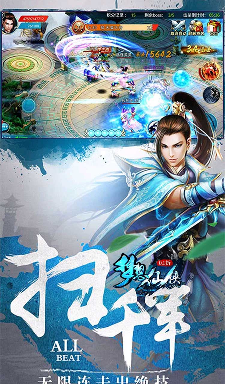 梦想仙侠(怀旧0.1折)截图2