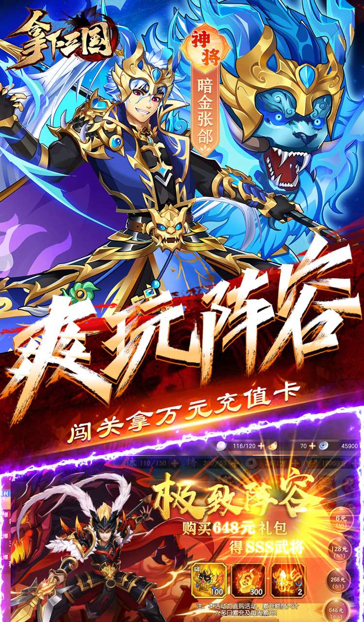 拿下三国(少年名将0.1折)截图5