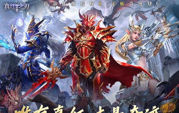 真红之刃(4周年新版本0.1折) 真红之刃(4周年新版本0.1折)