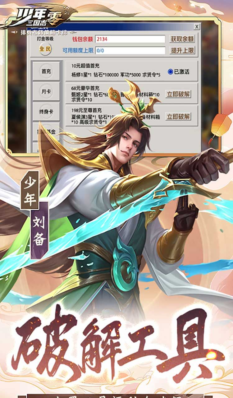少年三国志:零(送满星神将)截图5