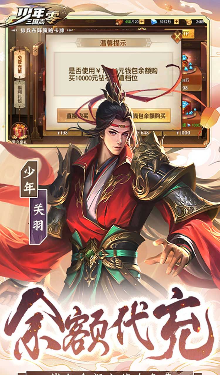 少年三国志:零(送满星神将)截图3
