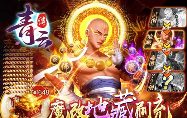 青云传（魔改地藏刷充）
