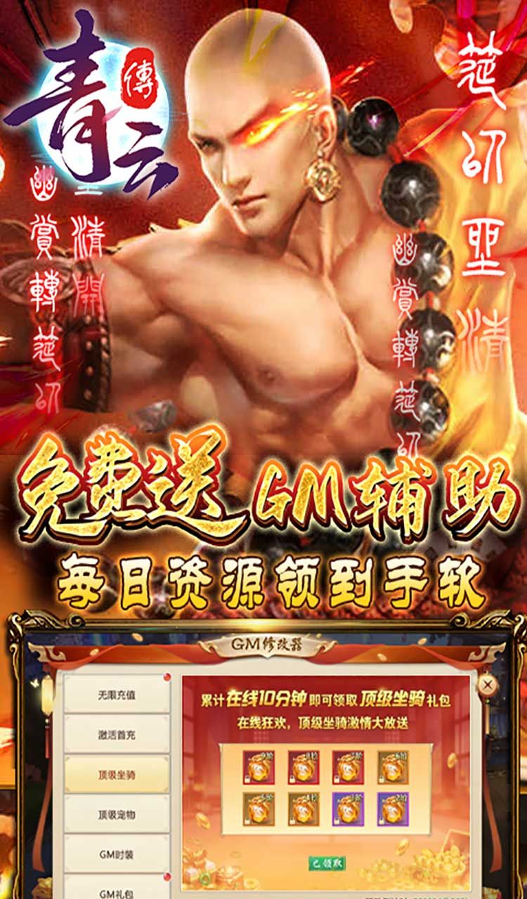 青云传(魔改地藏刷充)截图5