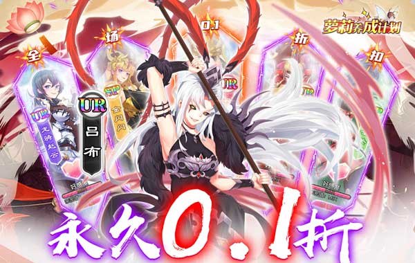 萝莉养成计划（0.1折扣服）