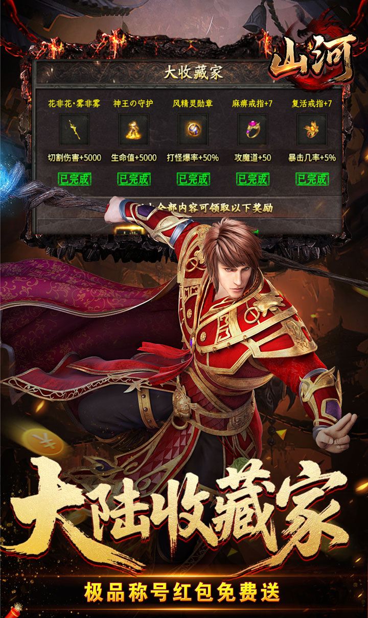 山河(异人高爆沉默)截图5