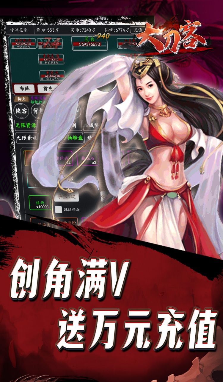 大刀客(0.1折人在江湖)截图1