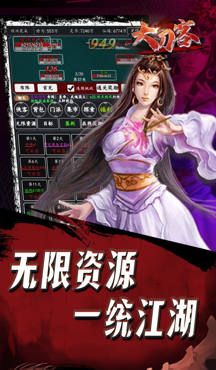 大刀客(0.1折人在江湖)截图2