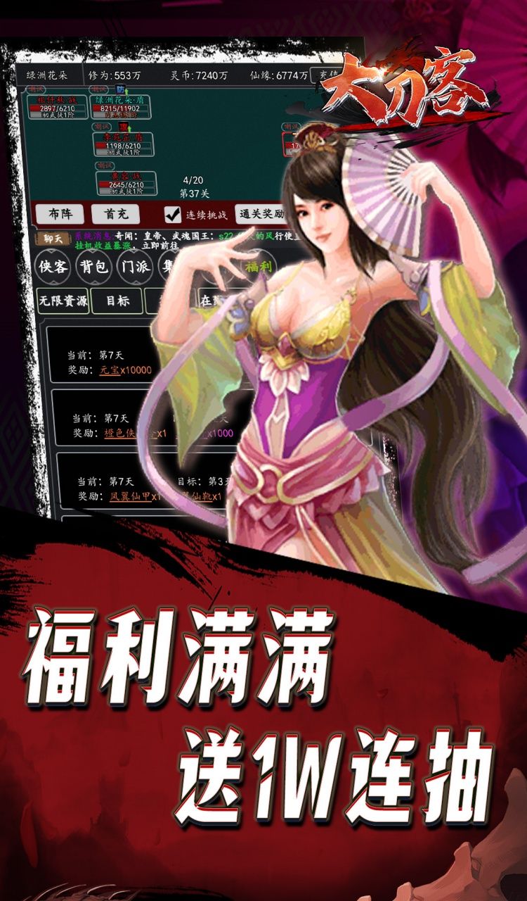 大刀客(0.1折人在江湖)截图3