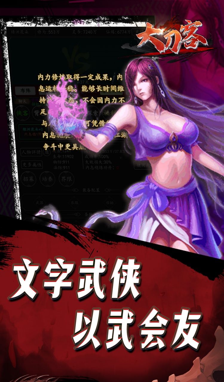 大刀客(0.1折人在江湖)截图4