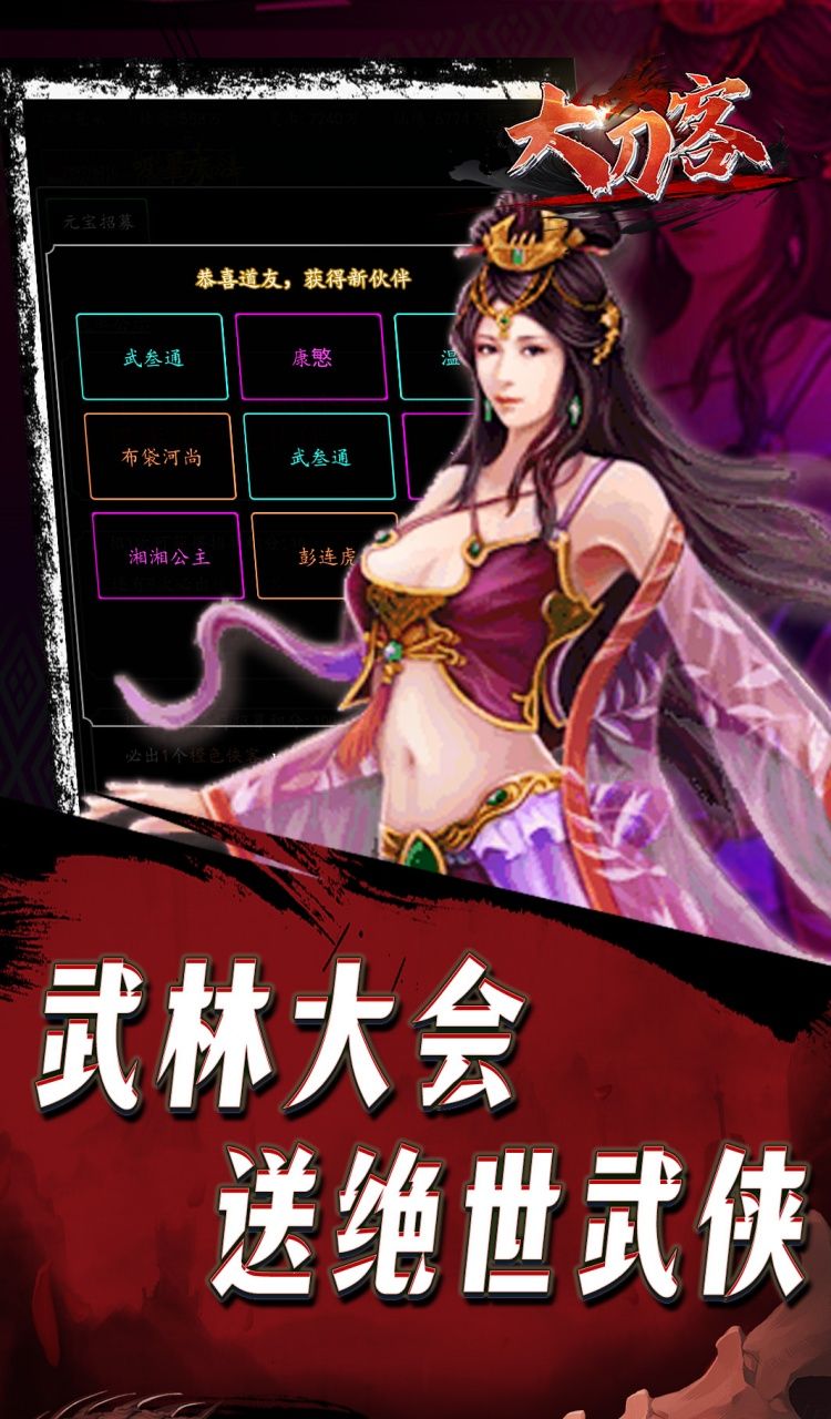 大刀客(0.1折人在江湖)截图5